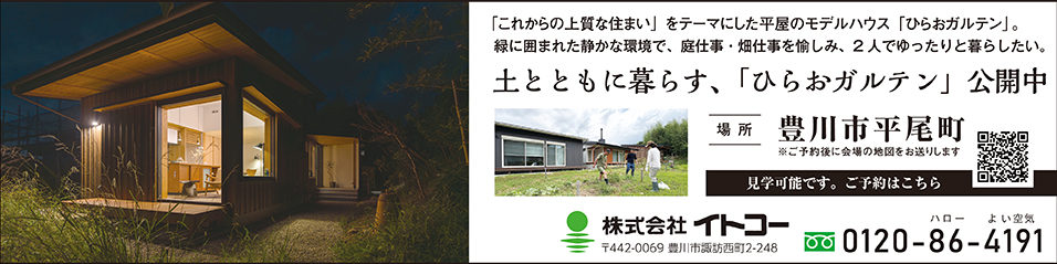 地産地消,季節誌しずく,アイスタイルデザイン,豊川市,株式会社イトコー,ひらおガルテン,畑仕事,土とともに暮らす,豊川市平尾町