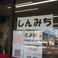 地産地消,季節誌しずく,アイスタイルデザイン,豊橋市,しんみち,しんみちとよはし店,新道,しんみちとよはしかねまるセンター店,豊橋市八百屋,季節の野菜,季節の果物,青果店
