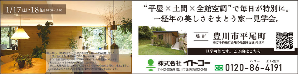 地産地消,季節誌しずく,アイスタイルデザイン,豊川市,株式会社イトコー,ひらおガルテン,畑仕事,土とともに暮らす,豊川市平尾町