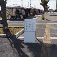 アイスタイルデザイン,地産地消,季節誌しずく,蒲郡市,みなとみらいの朝市,竹島埠頭,蒲郡朝市